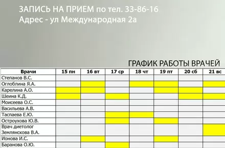 Расписание